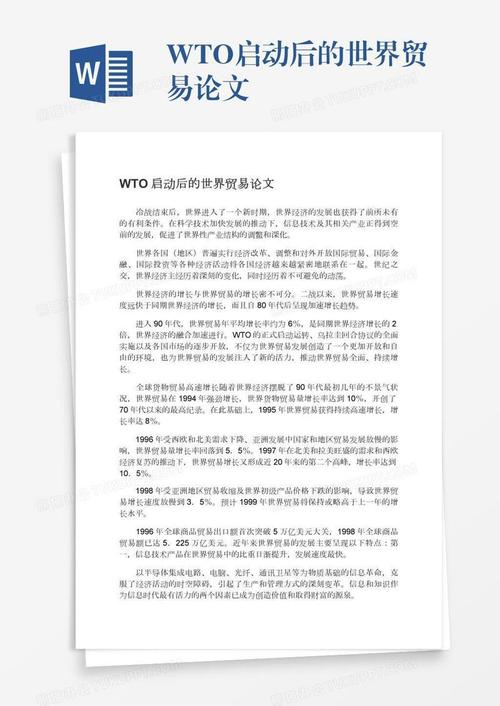 贸易保护政策论文，关于贸易保护主义的论文-第6张图片-优浩百科