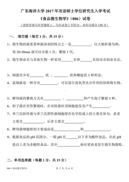 微生物能报哪些考试，微生物能报哪些考试科目-第6张图片-优浩百科