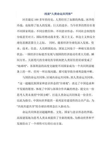 全球治理形势政策论文，全球治理与中国方案 心得-第2张图片-优浩百科