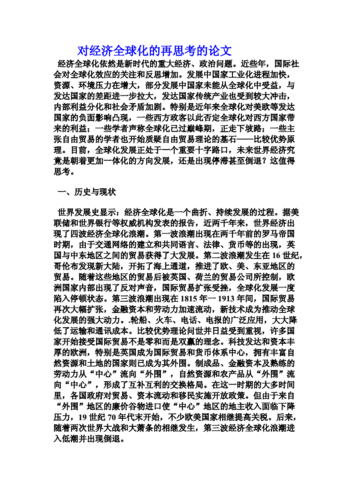 全球治理形势政策论文，全球治理与中国方案 心得-第3张图片-优浩百科