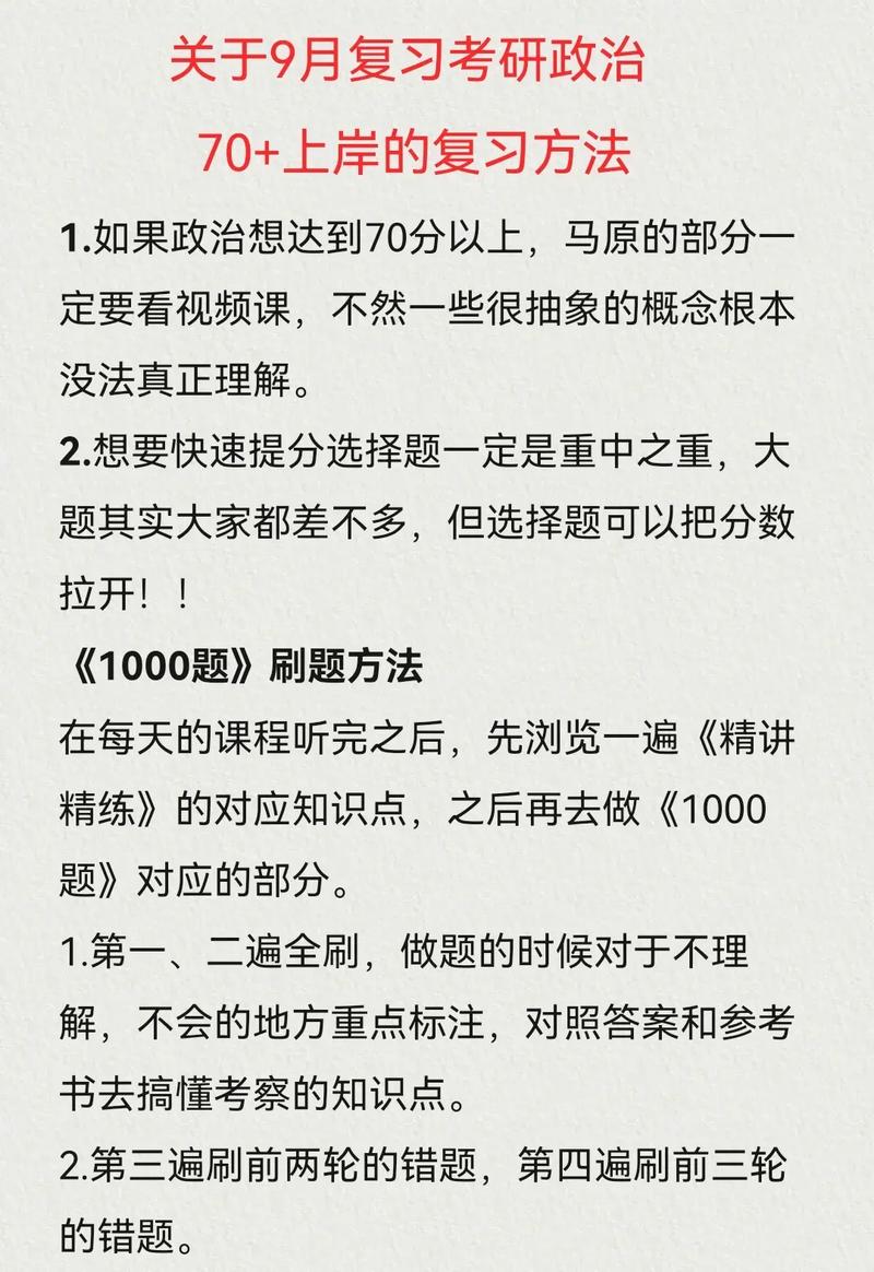 政治考试需要如何准备，政治考试需要注意什么-第1张图片-优浩百科