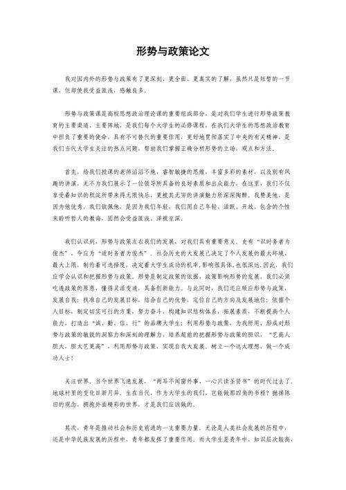 形式与政策税收论文，关于形式与政策的论文3000字-第2张图片-优浩百科