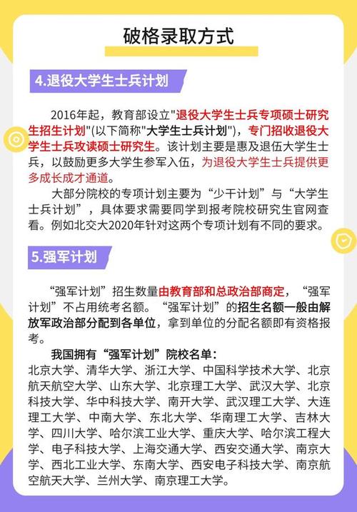 哪些学校破格录取政策，破格录取公平吗-第5张图片-优浩百科