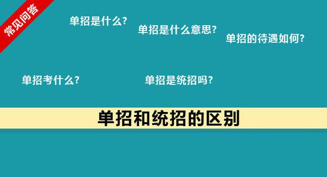 校单独考试是什么意思，高校单独考试是什么意思-第3张图片-优浩百科