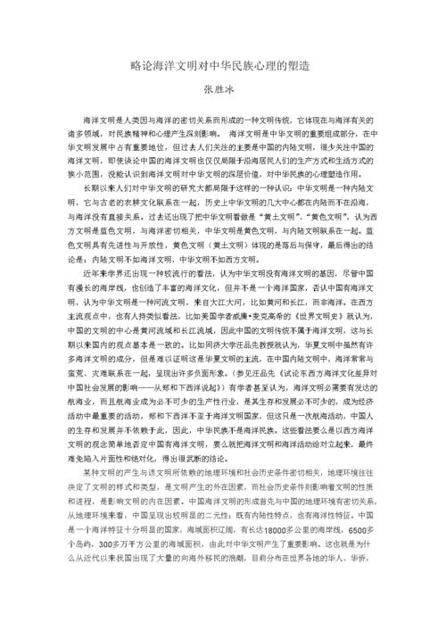 合理开发海洋资源论文，合理开发海洋资源论文题目-第1张图片-优浩百科