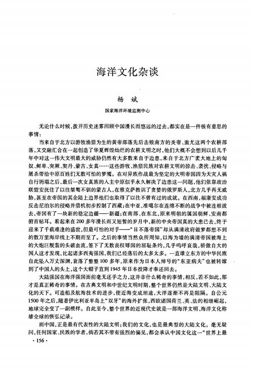 合理开发海洋资源论文，合理开发海洋资源论文题目-第3张图片-优浩百科