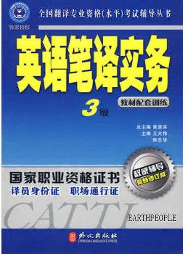 翻译考试要准备什么书，翻译考试备考-第4张图片-优浩百科