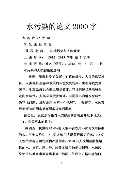 水资源水环境论文，水资源方面的论文题目-第7张图片-优浩百科