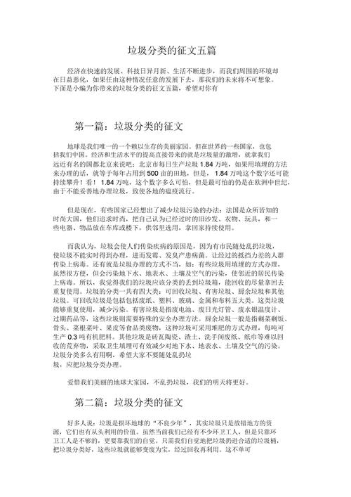 垃圾分类政策依据论文，关于实施垃圾分类的研究与思考的论文-第2张图片-优浩百科