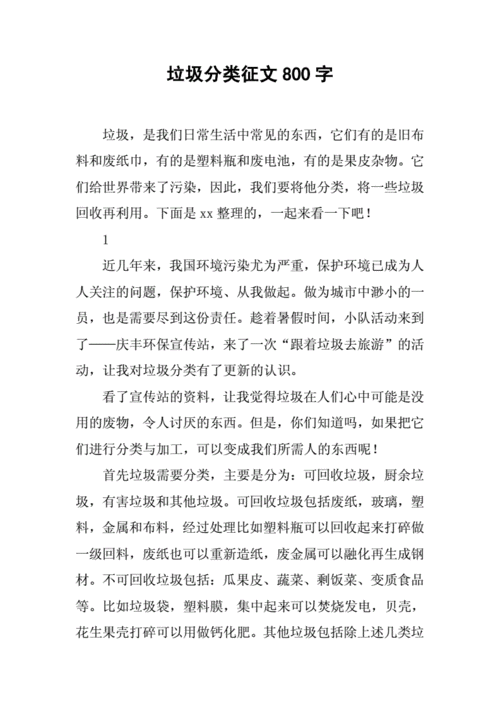 垃圾分类政策依据论文，关于实施垃圾分类的研究与思考的论文-第5张图片-优浩百科