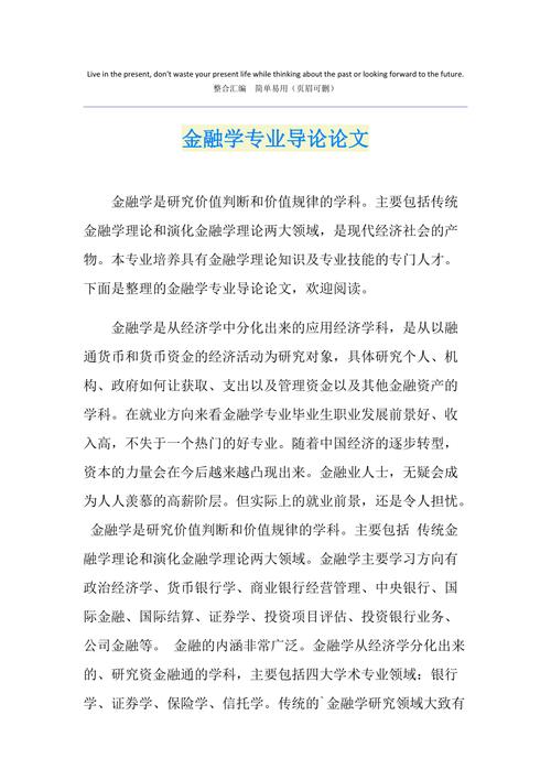 货币政策论文总结，货币政策论文总结报告-第6张图片-优浩百科