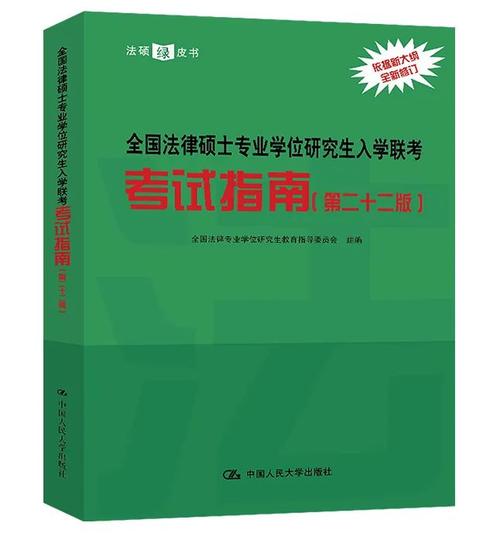 法硕考试用书有哪些，法硕考试用什么书-第1张图片-优浩百科