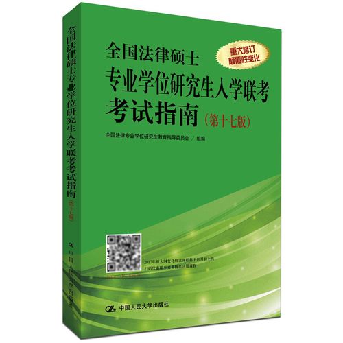 法硕考试用书有哪些，法硕考试用什么书-第5张图片-优浩百科