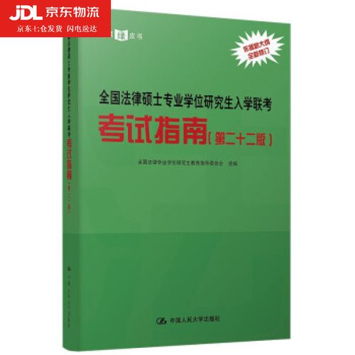 法硕考试用书有哪些，法硕考试用什么书-第4张图片-优浩百科