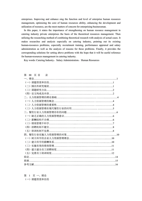 人力资源发展英语论文，人力资源管理专业英语论文-第5张图片-优浩百科