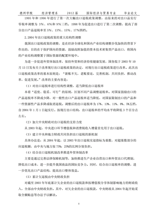 鼓励出口政策论文，鼓励出口补贴措施有哪些-第1张图片-优浩百科