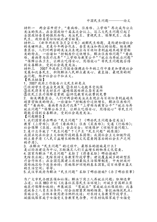 民生政策带来的变化论文，民生问题的改变-第4张图片-优浩百科