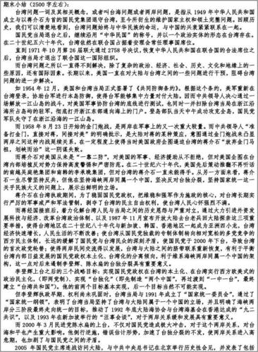 对台湾政策的论文，关于台湾政治的论文-第1张图片-优浩百科