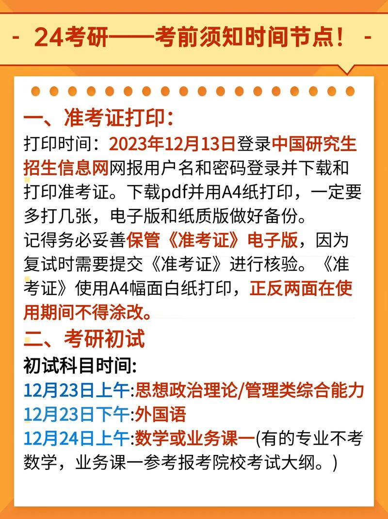 研究生在考试什么时候，研究生考试什么时候报名-第3张图片-优浩百科