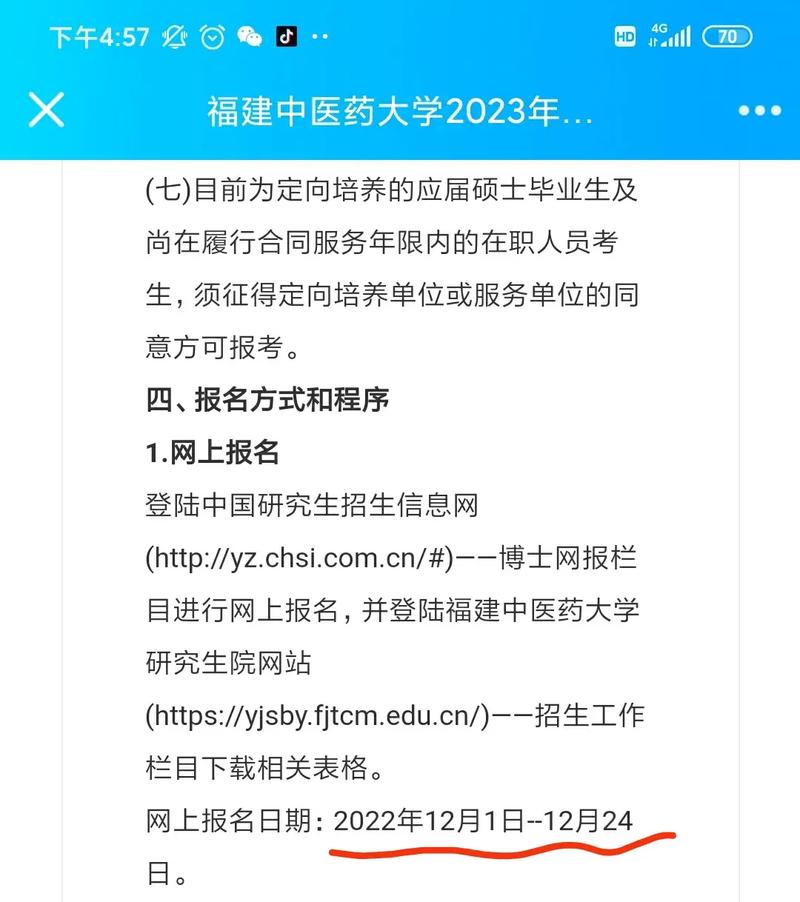 博士研究生报考有什么政策，博士生报考要求-第2张图片-优浩百科