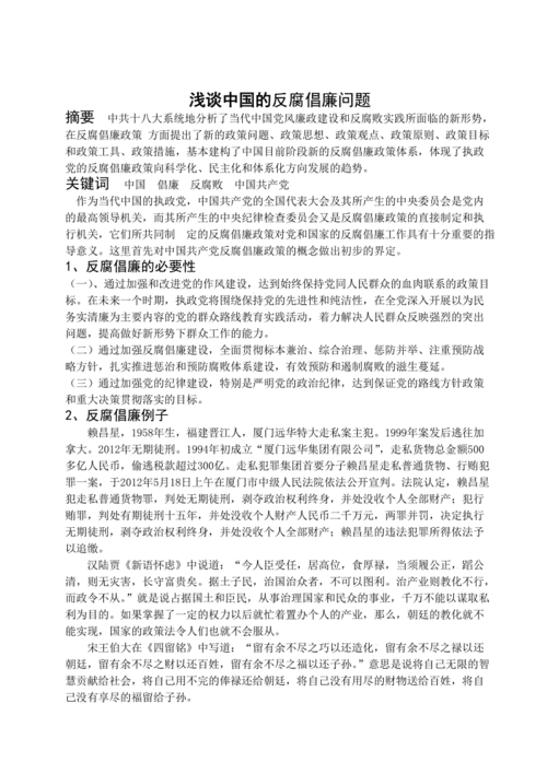 研究论文形势与政策，形势与政策论文主要写什么-第5张图片-优浩百科