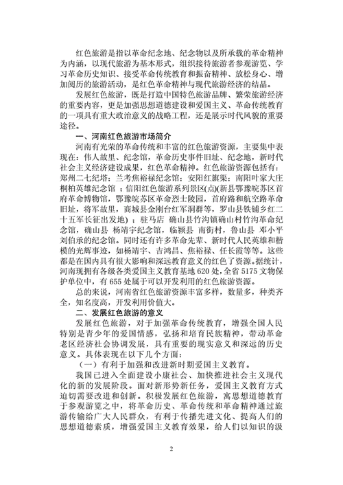 山西农村红色资源论文，山西红色资源心得体会-第3张图片-优浩百科