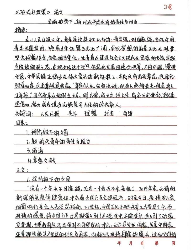 形式与政策论文3000字，形式与政策论文5000字左右-第2张图片-优浩百科