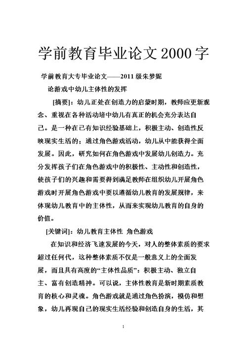 教育政策的功能论文，教育政策的重要性-第1张图片-优浩百科