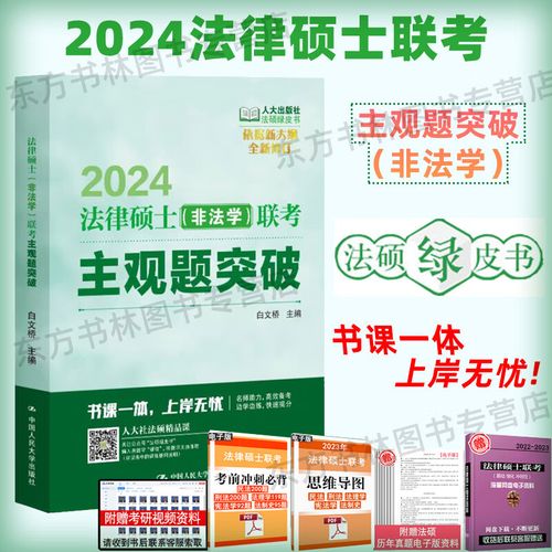 法律硕士考试用什么书，法律硕士备考资料-第1张图片-优浩百科