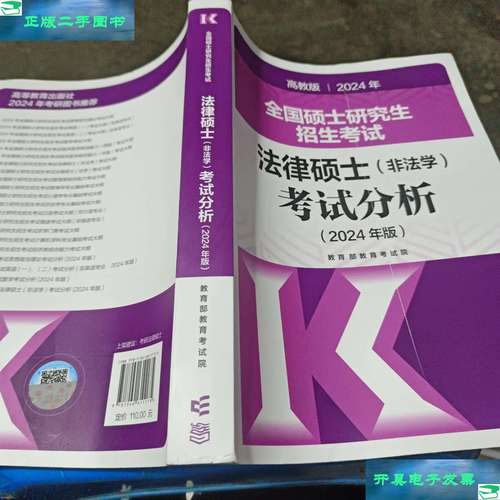 法律硕士考试用什么书，法律硕士备考资料-第3张图片-优浩百科