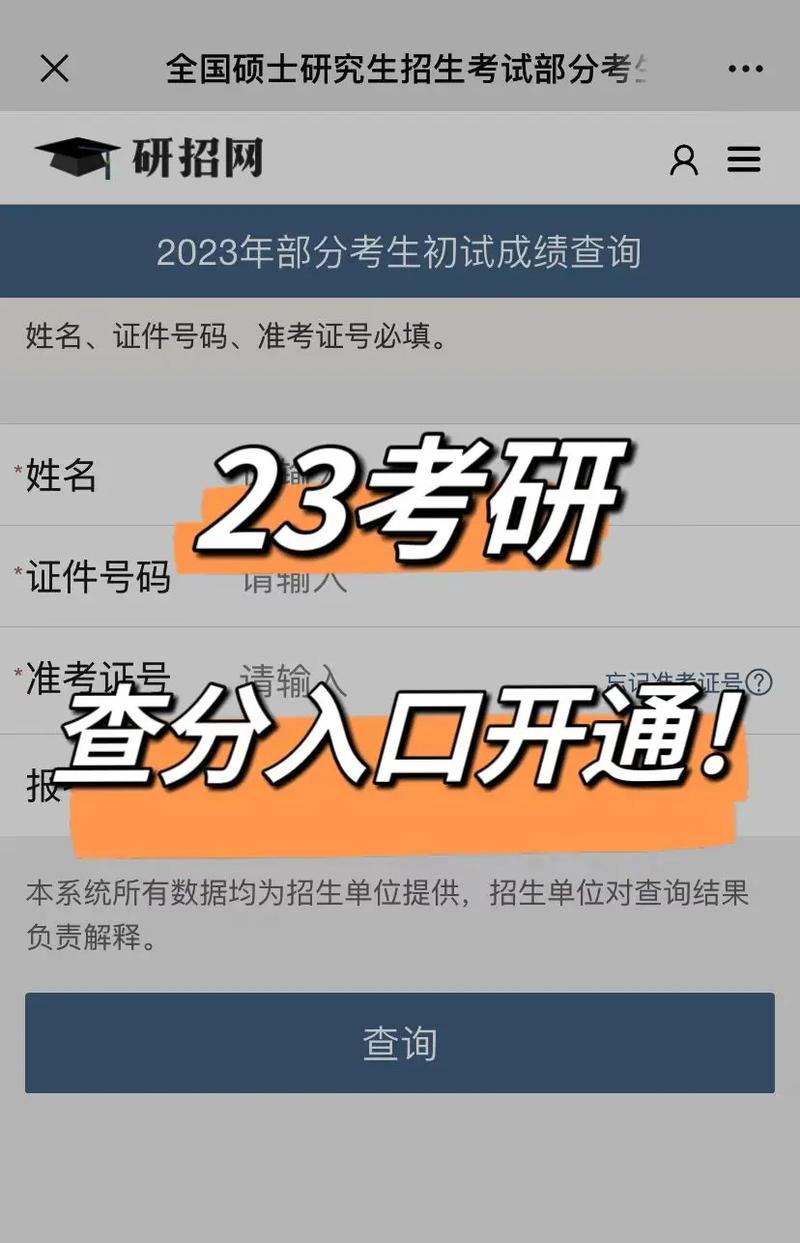 如何查研究生考试成绩，查研究生考试成绩需要什么-第5张图片-优浩百科