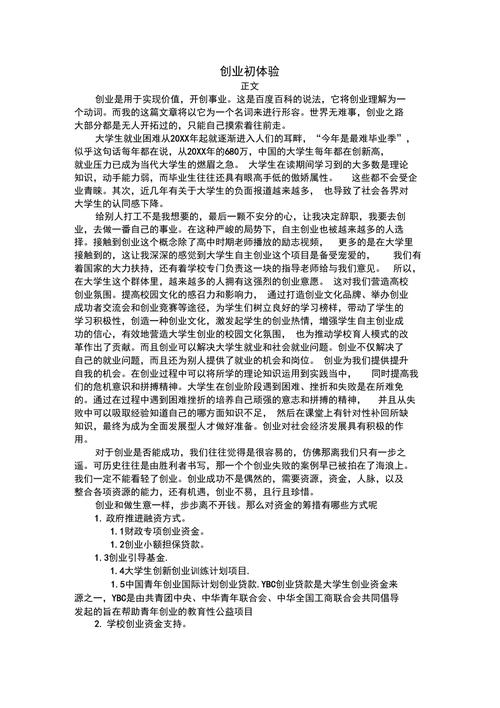 创业资源整合分析论文，创业资源整合的基本策略-第1张图片-优浩百科