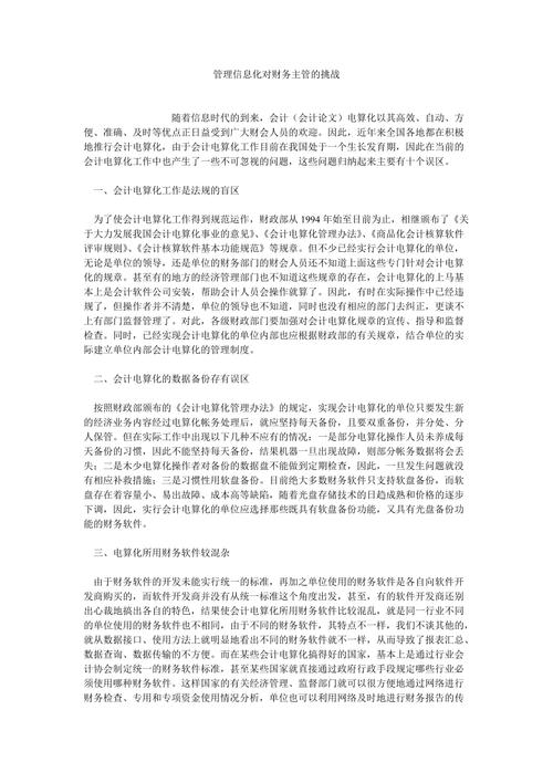 企业信息资源管理论文，企业信息资源管理论文范文-第2张图片-优浩百科