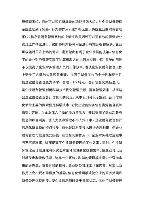 企业信息资源管理论文，企业信息资源管理论文范文-第4张图片-优浩百科