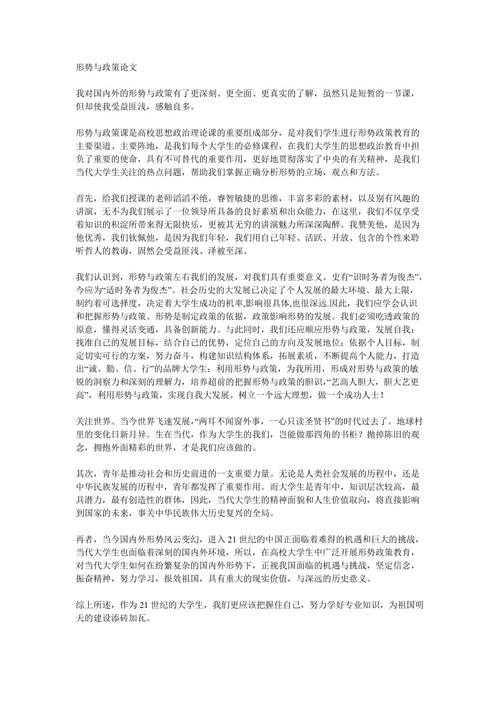 形势与政策(三)论文，形势与政策论文3000字论文怎么写-第2张图片-优浩百科