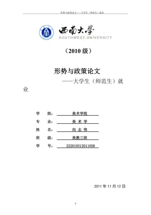 形式与政策1000字论文，形势与政策1000字论文-第1张图片-优浩百科