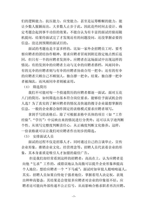 二级人力资源师论文，二级人力资源师论文范文-第4张图片-优浩百科