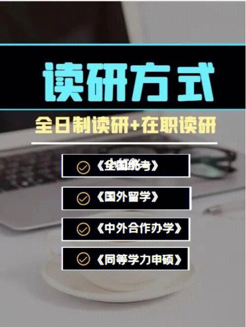 研究生考试形式怎么选，研究生报考的考试方式怎么选-第6张图片-优浩百科