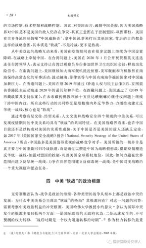 中美形式与政策论文，中美形式与政策论文怎么写-第4张图片-优浩百科