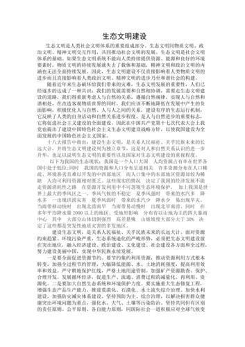 形势与政策环保论文，形势与政策环保论文800字-第6张图片-优浩百科