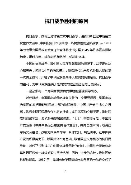 抗战中国政策论文，抗日战争论文2000字论文-第3张图片-优浩百科