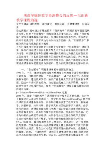 it项目资源整合论文，整合项目资源的总结-第1张图片-优浩百科