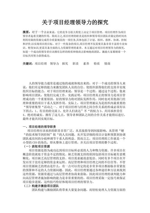 it项目资源整合论文，整合项目资源的总结-第6张图片-优浩百科