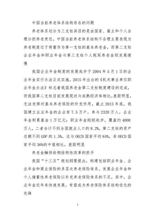 政策性金融论文，论述政策性金融的历史演进-第7张图片-优浩百科