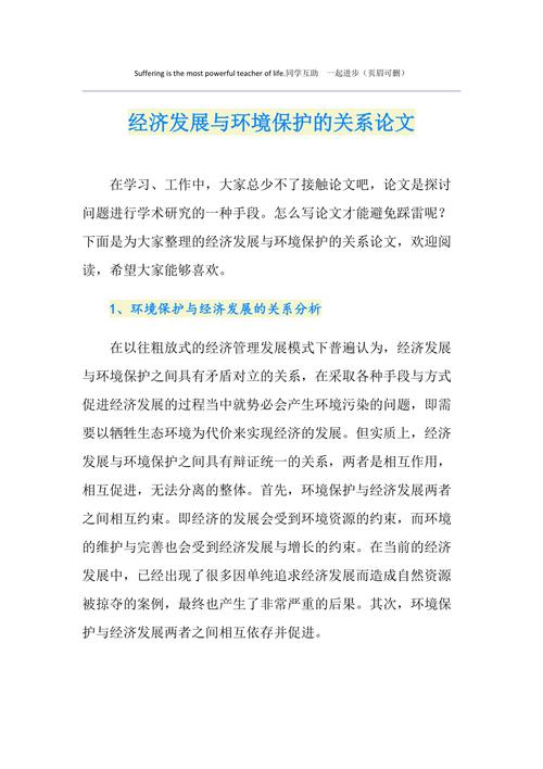 资源与环境经济论文，资源与环境经济学的研究内容有哪些?-第3张图片-优浩百科