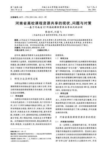 教学资源研究论文，教学资源研究论文选题方向-第5张图片-优浩百科