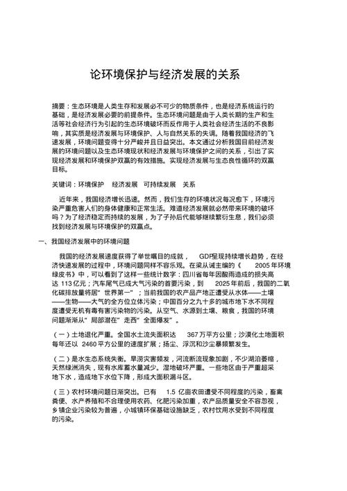 资源与环境经济学论文，资源与环境经济学论文选题方向-第1张图片-优浩百科