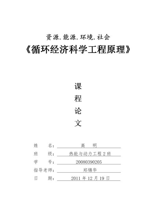 资源与环境经济学论文，资源与环境经济学论文选题方向-第3张图片-优浩百科