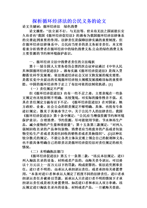 资源与环境经济学论文，资源与环境经济学论文选题方向-第4张图片-优浩百科