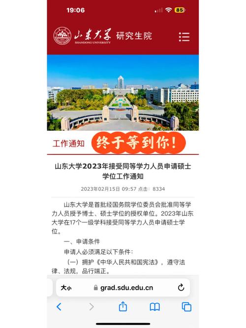 山东大学保研怎么考试，山东大学保研怎么考试的-第4张图片-优浩百科